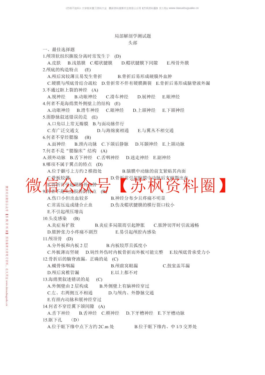 解剖学基础